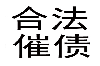 射阳收债公司